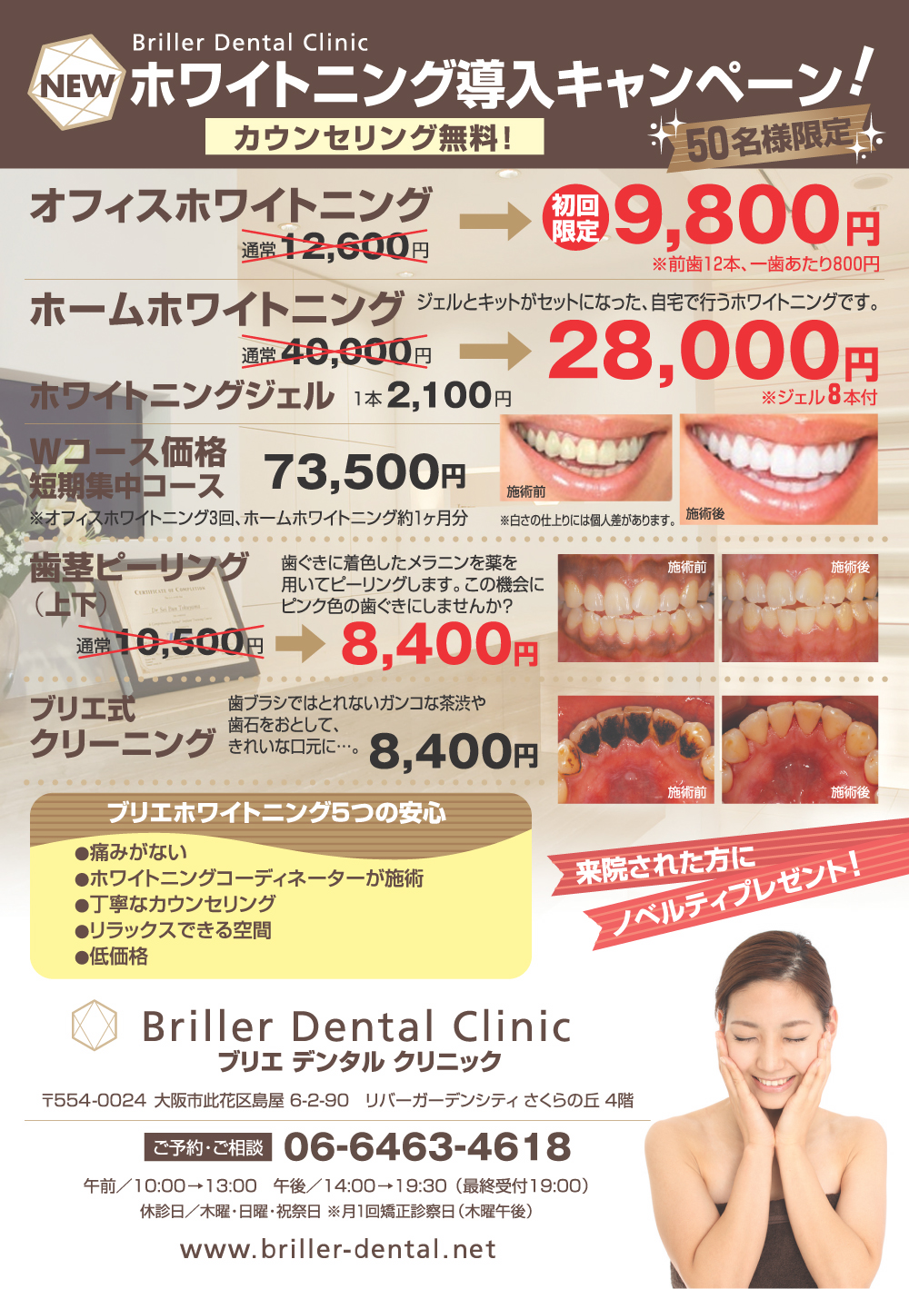 http://www.briller-dental.net/news/img/130920_briller_A5.jpg